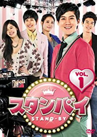 【中古】(未使用・未開封品)スタンバイ DVD-BOX3