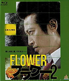 【中古】フラワー2 Blu-ray