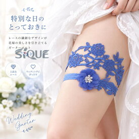 ガーターベルト レディース ブライダル ウェディング 花嫁 結婚式 ブライズメイド レース 欧米風 レッグリング バンド サムシングブルー セクシー おしゃれ 上品 伸縮性 白 披露宴 二次