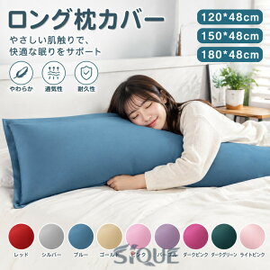 枕カバー 長い枕 足枕 ロング 10倍 FUSION 接触冷感 抱き枕カバー 日本製 50 160cm ひんやり 冷たい クール 高級 冷感生地 洗える メッシュ クッションカバー ロング枕カバー ロングクッションカバー フュージョン ハニカム 白 ピロケース 大きい 厚い 長い 熟睡 涼しい 160 50cm 夏の通販はau PAY