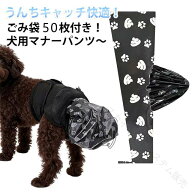 夏 ごみ袋50枚付き 犬 うんちキャッチ 犬用 漏れない マナーパンツ 春 犬用 ズレない 秋 脱げない 冬 お…