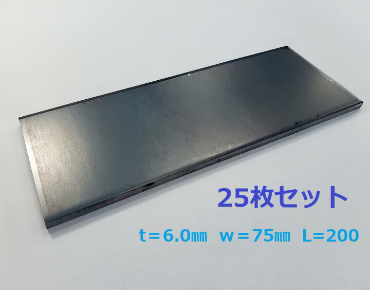 楽天市場】敷鉄板固定用フラットバー【25枚セット】 : 森崎 