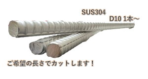 �y���@�ؒf�zSUS304 �X�e�����X�S�؃o�[ D10
