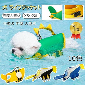 犬 ライフジャケット ペット ライフジャケット 調節可能 高浮力 ライフセーバー 高浮力素材 反射ライン 着脱簡単 高密度ナイロン 干しやすい 救命胴衣 救急服 TATOYA 犬の安全を守る 水泳