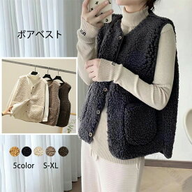 ボアベスト レディース 秋 冬 ボア ベスト 無地 ノースリーブ もこもこ ふわふわ トレンド レディースウェア 可愛い おしゃれ 秋服 春 チョッキ アウター 高校生 大学生 通勤 普段着 防寒