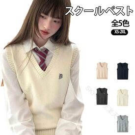 袖なし学生服女子スクールベスト制服Vネック重ね着ニットベストスクールベストノースリーブゆったり薄手ニットセーター可愛いお洒落通学通勤高校生中学生学院風全5色 レディース 学
