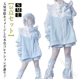 ジャージ サブカル ハーフパンツ 水色界隈 半袖 レッグウォーマー 3点セット 量産型 フリルジャケット 水色 ブルゾン 地雷系 原宿 原宿系 天使界隈 レディース セットアップ コーデ 可愛