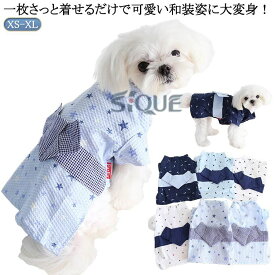 犬用浴衣 犬浴衣 犬 小型犬 男の子 かわいい おしゃれ ペット 犬服 服 ドッグウェア ペットウェア ペット服 春 春夏 夏 和装 浴衣 着せやすい わんこ 着物 和服 晴れ着 夏祭り 七夕 祭り