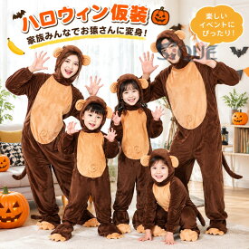 猿 着ぐるみ ハロウィン 仮装 衣装 50円OFF ハロウィン衣装 子供用 大人用 動物 コスプレ 着ぐるみ イベント パーティー コスチューム ゲーム 学園祭 幼稚園 誕生日 発表会 クリスマス 記