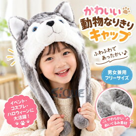 着ぐるみ 帽子 動物 アニマル キャップ ぬいぐるみの被り物 パンダ ライオン ホワイトタイガー オオカミ ウサギ 動物帽子 かぶりもの キャラクター帽子 コスプレ 仮装 ハロウィン イベ