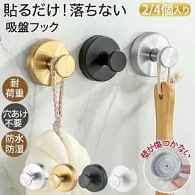 吸盤フック 超強力 強力吸着 2個 4個入り ステンレス 防錆 防水 吸盤 フック ウォールフック 穴あけない 穴あけ不要 工具不要 貼り直し可能 賃貸 壁掛け お風呂 バスルーム 浴室 洗面所