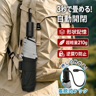 P5倍！クーポンで1点2030円 【3秒で畳める 形状記憶】折りたたみ傘 超軽量 210g 折り畳み傘 メンズ おり…