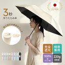 『新発売記念★期間限定クーポンで最安1,969円』日傘 折りたたみ 形状記憶 完全遮光 晴雨兼用 軽量&風に強い 超軽量22…