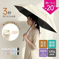 【新発売記念★クーポンで2,327円】日傘 折りたたみ 形状記憶 完全遮光 晴雨兼用 軽量&風に強い 超軽量22…