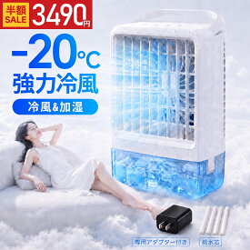 P2倍【期間限定45％OFFクーポン】冷風機 冷風扇 卓上 小型 -20℃瞬間冷却 氷水対応 800ml大容量 超音波ミスト 4in1 3段階風量 2段階ミスト 静音 加湿 省エネ USB給電 ポータブルクーラー タイマー 卓上クーラー 持ち運び 抗菌 軽量 寝室 オフィス キャンプ 車中泊 暑さ対策