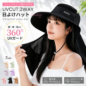 【今すぐ使える！45％OFFクーポン】帽子 レディース 首カバー フェイスカバー 農作業 UVカット つば広 折りたたみ 日よけ 自転車 日焼け防止 ネックガード 春 夏 UV 紐つき ハット 紫外線 サイズ調整 軽量 フェス アウトドア レジャー 旅行 おしゃれ 涼しい 無地 CAVMHOT