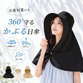 【今すぐ使える！45％OFFクーポン】帽子 レディース 日焼け防止 UVカット つば広 小顔効果 接触冷感 遮光 かぶる日傘 日傘ハット 首カバー ケープ 肩まで 凉しい 日焼け防止 大きいサイズ 自転車 紐付き あご紐 折りたたみ 洗える 保育士 運動会 観戦 母の日 ギフト UPF50+