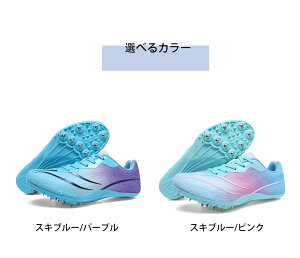 陸上スパイク運動競技推奨種目:中距離400m~800m 長距離1500m~3000m 陸上トレーニングシューズ 陸上競技用シューズ 学生 初心者 練習 土兼用 3e 走り幅跳び 跳躍 幅広 軽量 メンズ ジュニア レディ