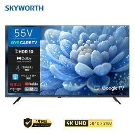 【5/18限定P10倍実施中】SKYWORTH テレビ 55インチ 4K対応 UHD 液晶 ネット動画 スマートテレビ 低ブルーライト ダブルチューナー 外付けHDD 裏番組録画 Bluetooth 目に優しい 55型 55G6600H スカイワース