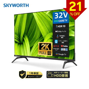 �y���Ԍ���z21��OFF�N�[�|��10/12�`10/17 SKYWORTH 32�C���`�e���r HD �t�� �l�b�g���� �X�}�[�g�e���r ��u���[���C�g �_�u���`���[�i�[ �O�t��HDD ���ԑg�^�� Bluetooth ��u���[���C�g 32�^ 32�C���` 