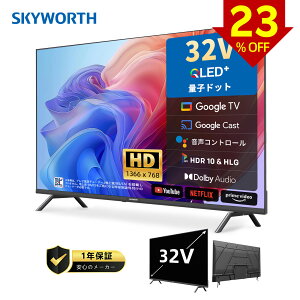 �y���Ԍ���z23��OFF�N�[�|���i10/12�`10/17�jSKYWORTH �e���r 32�^ �`���[�i�[���X �ŐVQLED �X�}�[�g�e���r �l�b�g����Ή� ���掿 �t���e���r �Z�J���h�e���r �Q���p �q������ ��l��炵 �Ǌ|�� 