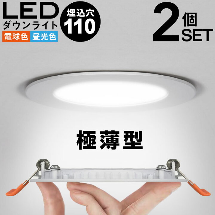 楽天市場】【100円OFFクーポン発行中】ダウンライト 2個セット LED 