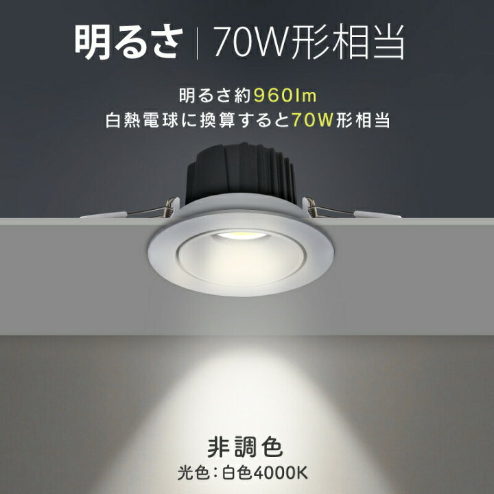 楽天市場】ダウンライト 角度調整 工事必要 φ90〜100mm 埋め込み 4000K 