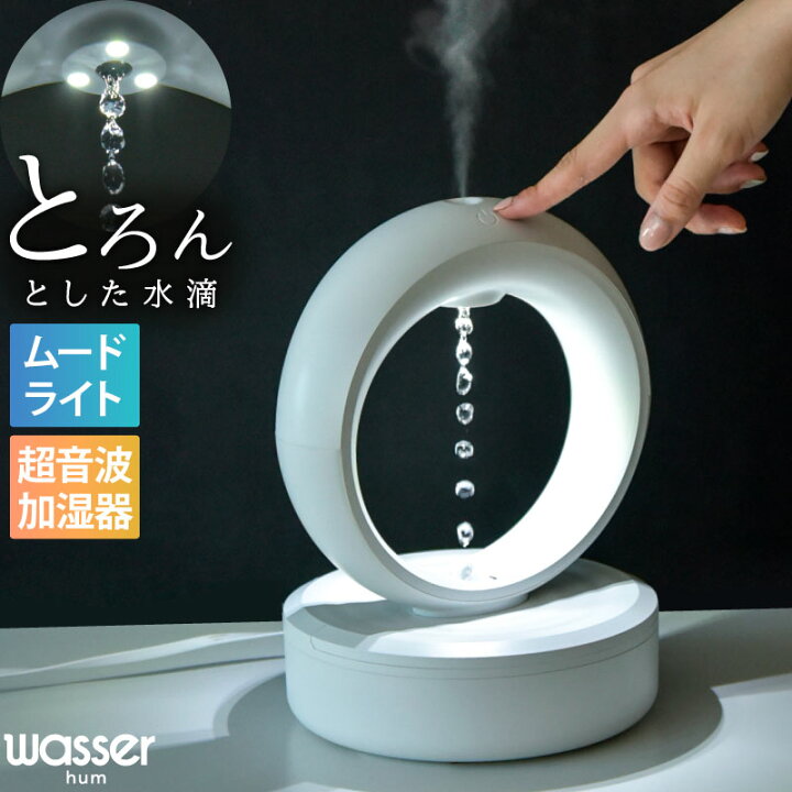 楽天市場】超音波加湿器 おすすめ 加湿器 水滴 コンパクト 小型 水粒 