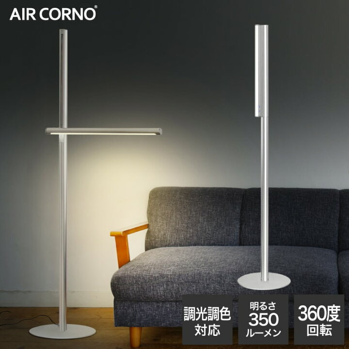楽天市場】フロアスタンド LED スタンドライト 調光式 スタンド照明 