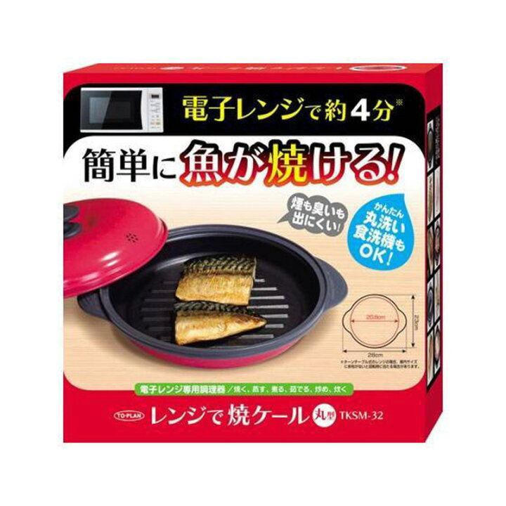 楽天市場】レンジで魚が焼ける！電子レンジ 魚焼く 煙 匂い 焼く 蒸す 