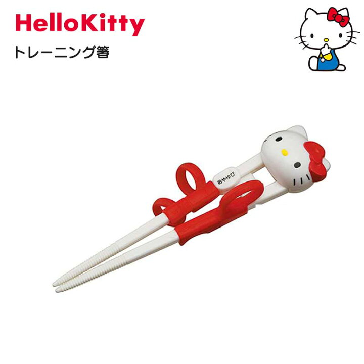 楽天市場 ライン登録で300円クーポンゲット ハローキティ デラックストレーニング箸 練習箸 ダイカット くまとリボン お箸 箸 ハシ はし スケーター ランチ 子供用お箸 Hello Kitty かわいい キティちゃん キティキャラクター グッズ M Cショップ