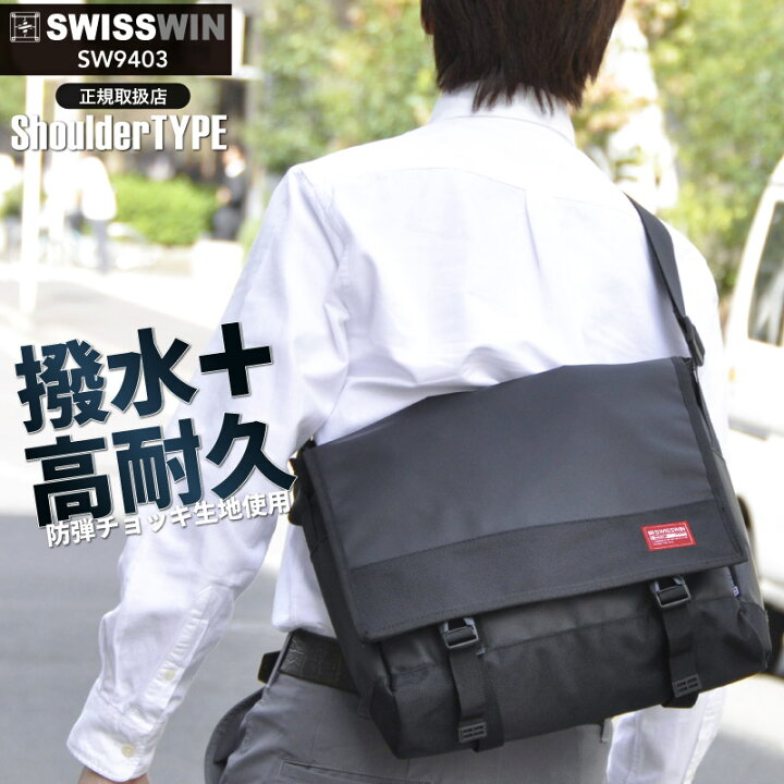 楽天市場 ライン登録で300円クーポンゲット メッセンジャーバッグ 防水 Swisswin スイスウィン ビジネスバッグ 撥水加工 大容量 ショルダーバッグ 防水メッセンジャーバッグ Pcバッグ 斜めがけバッグ ノートpc収納 大きめ 通勤 通学 就活 ビジネス 出張 メンズ 男性