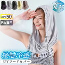 UVフェイスカバー 涼しい 焼けない UVマスク UVケア UVネック 顔 首 頭 日焼け 日よけ対策 ひんやりグッズ 軽い 持ち…