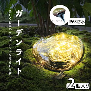 ガーデンライト 2個入り ソーラーガーデンライト センサー 自動点灯 屋外 センサーライト LED IP68 防水 防塵 埋め込み 置き型 庭 庭園灯 おしゃれ ソーラーライト 防犯 おすすめ