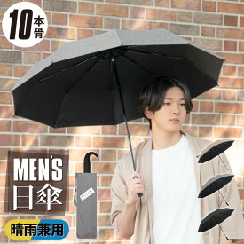 【ラインお友達で300円OFFクーポン】 完全遮光 日傘 折りたたみ 男性用 メンズ 10本骨 97cm 遮光 遮熱 折り畳み 高級 晴雨兼用 軽量 uvカット 99.9% UPF50 100％ シンプル かさ 傘 日傘 ブラック 暑さ対策 熱中症対策 紫外線カット ひんやり 通勤 雨降り 自宅 会社 事務所