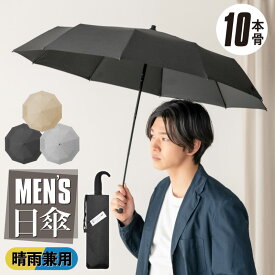 【ラインお友達で300円OFFクーポン】 完全遮光 日傘 折りたたみ 男性用 メンズ 10本骨 97cm 晴雨兼用 軽量 uvカット 99.9% UPF50 100％ 遮光 遮熱 折り畳み 高級 シンプル かさ 傘 日傘 ブラック 暑さ対策 熱中症対策 紫外線カット ひんやり 通勤 雨降り 自宅 会社 事務所