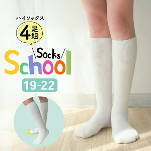 スクールソックス 白 キッズの人気商品 通販 価格比較 価格 Com