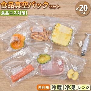 真空パック 食品真空パック 手動ポンプ 付き 食品袋 密封袋 袋 真空 保存 密封 簡単操作 持ち運び 簡単 保存バッグ 食品収納袋 食品保存用バッグ 便利 キッチン用品 家庭用 圧縮 袋 スッキリ