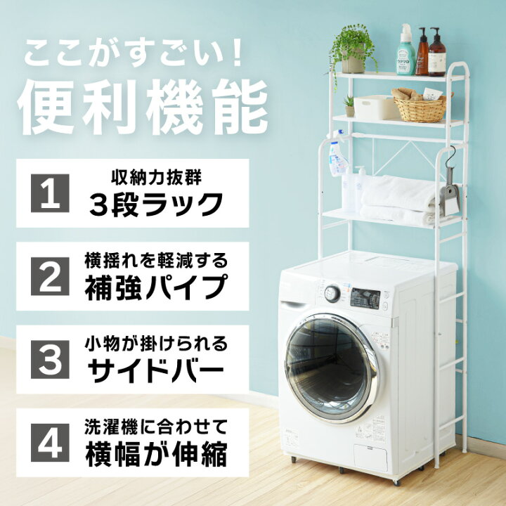楽天市場】【10％OFFクーポン発行中】訳あり商品 洗濯機の上ラック 