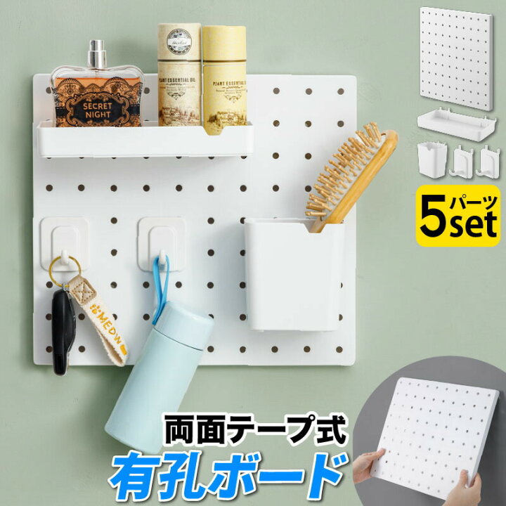 楽天市場】パンチングボード 有孔ボード 強力 パーツ付 壁面収納 有孔 
