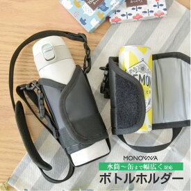 楽天市場 水筒 カバーの通販