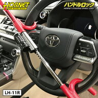 加藤電機 HORNET ハンドルロック LH-11R ダイヤル式 シングルロックタイプ 盗難防止 リレーアタック対策 …