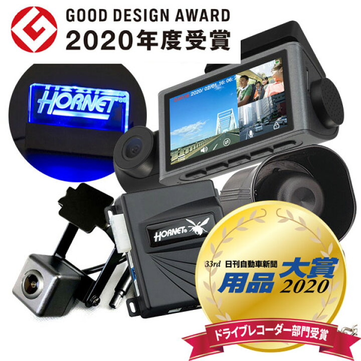 楽天市場 加藤電機 ３カメラhornetセキュリティドライブレコーダーhsdr300 701sl 前方 車内 後方の３カメラ搭載 フルhd高画質 寒冷地対応 スーパーナイトアイ搭載 長時間録画 赤外線led 駐車監視警戒威嚇 3 0インチips液晶リモコン録画 センサー連動録画 アクリル