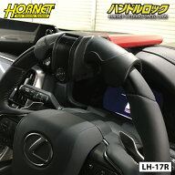 加藤電機 HORNET ハンドルロック LH-17R T型 盗難防止 専用キー3本付き 防犯ステッカー付 特殊合金