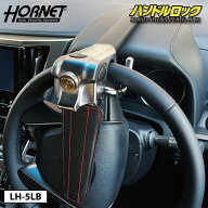 加藤電機 HORNET ハンドルロック LH-5LB L型 ダブルロック 盗難防止 専用キー3本付き 防犯ステッカー付 …