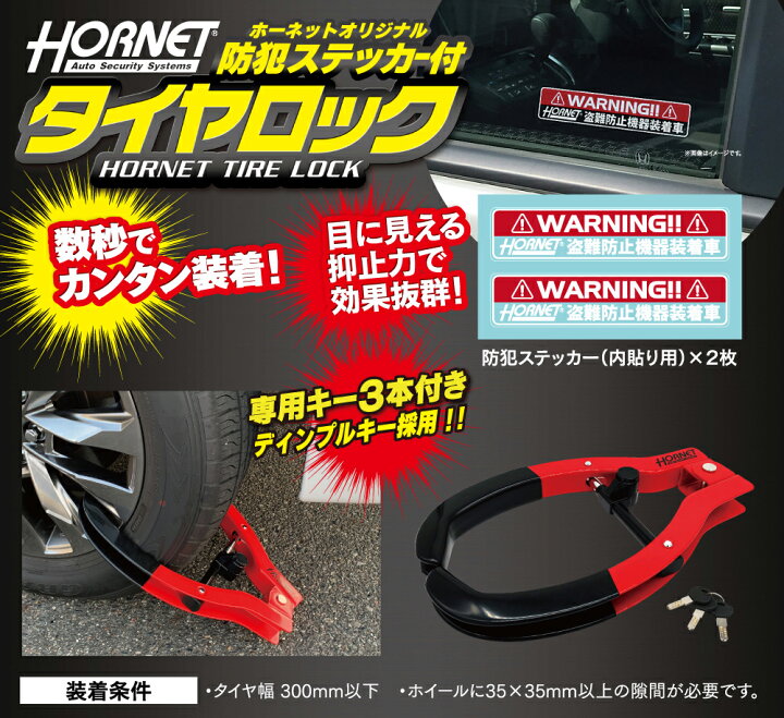楽天市場】加藤電機 HORNET タイヤロック LT-51R 専用キー3本付き 