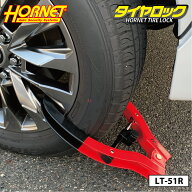 加藤電機 HORNET タイヤロック LT-51R 専用キー3本付き！防犯ステッカー付！ ディンプルキー採用 盗難防…