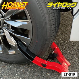 加藤電機 HORNET タイヤロック LT-51R 専用キー3本付き！防犯ステッカー付！ ディンプルキー採用 盗難防止 リレーアタック対策 CANインベーダー対策 防犯 ホーネット