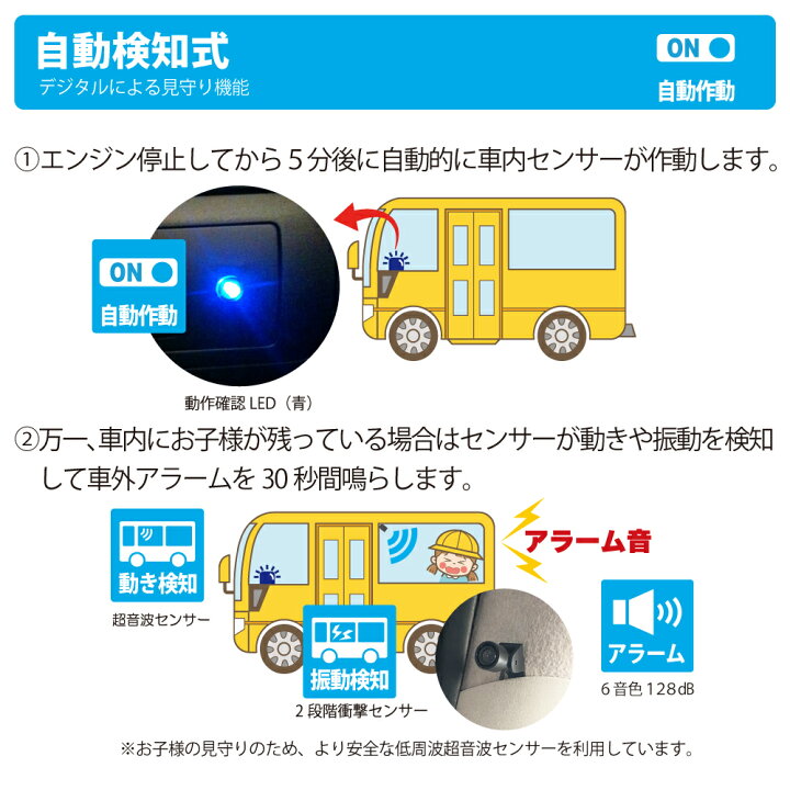 楽天市場】BS-350Jホーネット車内置き去り防止安全装置（自動検知式 