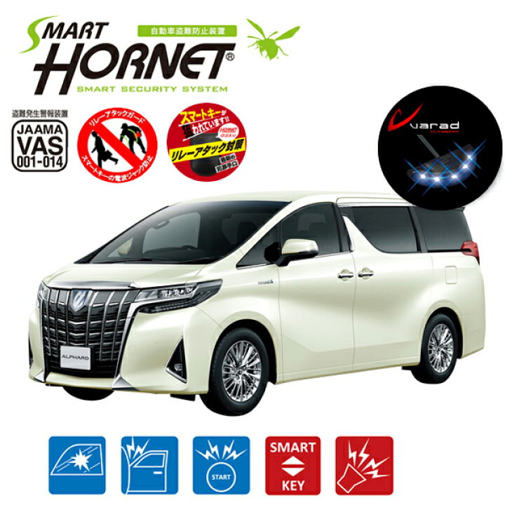 楽天市場】アルファード30系専用カーセキュリティ/純正スマートキー 